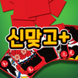Programikonen: 신맞고 뜨겁게 즐기는 재미있는 한판 승부