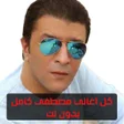 Icon of program: كل اغاني مصطفى كامل بدون …