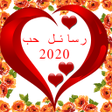 Programın simgesi: رسائل العشق و الغرام بدون…