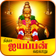Icon of program: Ayyappan History