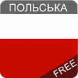 Польська мова безкоштовно