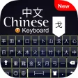 Chinese English Keyboard - Chinese Typing  Emoji