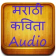 Marathi Audio Kavita