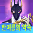 Ikona programu: 디스라이트