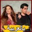 程序图标：مسلسل طائر الرفراف بالعرب…