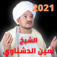 Programikonen: مديح الشيخ أمين الدشناوي …