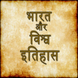 Programikonen: India and World History H…