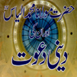 プログラムのアイコン：Maulana Muhammad Ilyas r.…