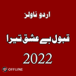 Icon of program: UrduNovel:qabool hai ishq…