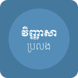 Programikonen: វញញស - វញញសសមរបករប