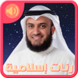 رنات اسلامية بدون انترنت نغمات icon