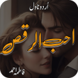 Ahub Ul Raqs Romantic Novel icon