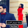 Ikona programu: رواية ترويض الشرس - كاملة