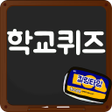 程序图标：막장 학교 퀴즈