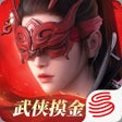 Icono de programa: 永劫无间