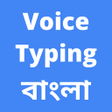 Ikon program: Bengali Voice Typing App