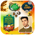 Icoon van programma: ঈদ মবরক ফট ফরম Eid Poster