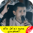 Programikonen: زوامل سالم المسعودي 2023 …