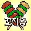 程序图标：SkewerKing Tycoon