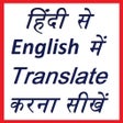 程序图标：हद स English म translate …