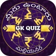 Telugu GK Question Quiz