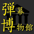 Иконка программы: DANHAKU