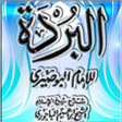 Programikonen: البردة للبوصيري شرح الباج…