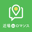 Programikonen: 近場deロマンス  ご近所チャットアプリ