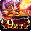 Programikonen: 蒼焔の艦隊