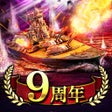 程序图标：蒼焔の艦隊
