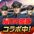 Ikona programu: 蒼焔の艦隊