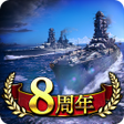 Icoon van programma: 蒼焔の艦隊
