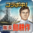 프로그램 아이콘: 蒼焔の艦隊