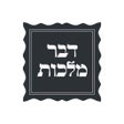 Ikon program: דבר מלכות - Dvar malchus …