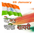程序图标：26 January Desh Bhakti St…