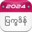 Myanmar Calendar 2023 : ၂၀၂၃