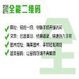 Icoon van programma: 全能二维码