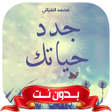 Ikon program: كتاب جدد حياتك بدون نت لل…