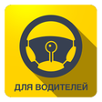 Programikonen: Pelican taxi driver(Водит…