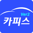 Programın simgesi: 카피스ver2-중고차딜러들의차량관리앱