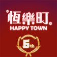 Ikona programu: 恆樂町HAPPY TOWN