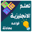 Programikonen: تعلم الانجليزية للمبتدئين…