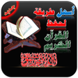 Programikonen: أسهل طريقة لحفظ القران ال…