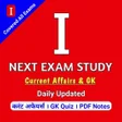 Next Exam Study Current Affair