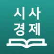 程序图标：시사경제용어사전