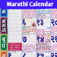 Programikonen: Marathi Calendar मरठ कलडर