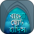 Programikonen: Bangla Hadith সহিহ বাংলা …