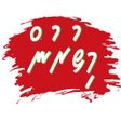 プログラムのアイコン：Mithurun  Dhivehi Origina…