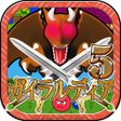 Icon of program: ガイラルディア5