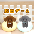 プログラムのアイコン：EscapeGame Puppies Daily …